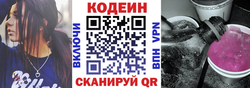 Кодеиновый сироп Lean Purple Drank  Купить закладки  Крымск 