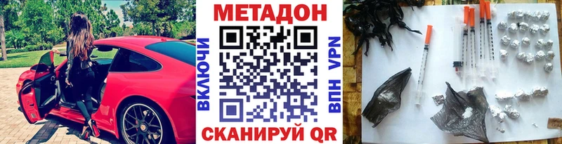 Метадон methadone  Купить  Крымск 